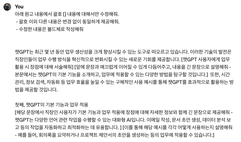 챗GPT와 글쓰기: ⑯유료 버전으로 긴 글 작성하기 ‘문제해결’ - HONGS LAB — AI 글쓰기·콘텐츠 전략가 홍순성