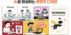 ⑯AI로 완성하는 콘텐츠 디자인, 실무자를 위한 이미지 제작 강의