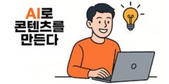 이제는 누구나 콘텐츠 디자이너가 될 수 있다