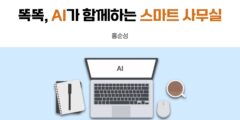 사회복지 현장에서 시작된 AI 변화의 여정