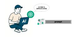 챗GPT 글쓰기, 시작은 초안, 완성은 다듬기에서