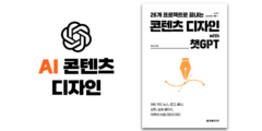 출간 – ⑭26개 프로젝트로 끝내는 콘텐츠 디자인 with 챗GPT