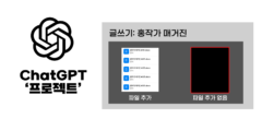 챗GPT 프로젝트 기능, 파일 추가 여부에 따른 글쓰기 차이점
