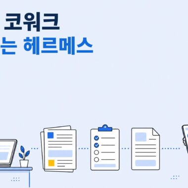 낮에는 노트북 앞에서 문서를 다루고, 이동 중에는 휴대폰으로 이어지는 작업을 확인하는 두 스틱맨과 자료·체크리스트 흐름