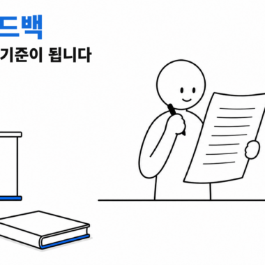 강의 피드백 문서를 검토하고 다음 강의용 워크북을 준비하는 강사의 일러스트