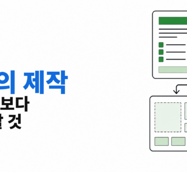 흰 배경 왼쪽에 AI 강의 제작이라는 제목이 있고 오른쪽에 기획서, 리서치, 슬라이드 설계도, 완성 슬라이드가 순서대로 이어진 흐름도