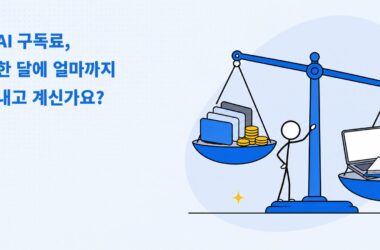 AI 구독료와 연구·강의·책 작업의 균형을 저울로 표현한 일러스트