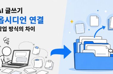 대화창 모드에서 흩어진 기록이 옵시디언에 정리된 원고와 교정 이력으로 이어지는 모습