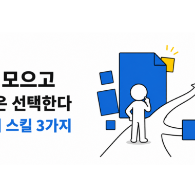 글감에서 논증형 글과 서사형 글로 나뉘는 AI 글쓰기 스킬 3가지 작업 흐름