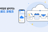 스마트폰과 클라우드 작업 보드로 표현한 클로드 코워크 모바일 확장