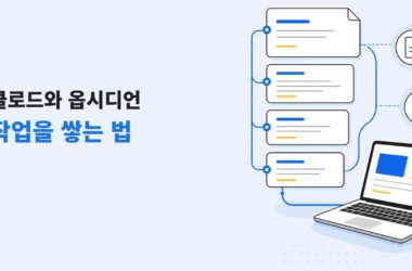 노트 카드와 노트북이 연결되어 AI 작업 기록을 다시 쓰는 흐름을 보여 주는 일러스트