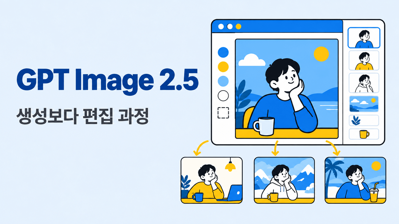 GPT Image 2.5 블로그 대표 이미지의 2차 호출 결과. 왼쪽에 제목과 설명이 추가되고 오른쪽 편집 장면은 유지됐다.