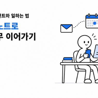 메일, 캘린더, 강의 노트, 폴더를 연결해 모바일에서 강의 준비를 이어가는 헤르메스 에이전트 작업 흐름